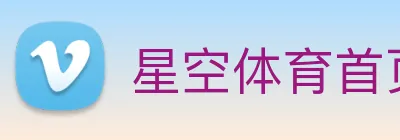 星空体育首页官网 Logo